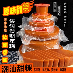 汕尾甜粿发粿年糕糯米糕红糖糕休闲零食特产小吃送礼多口味年糕