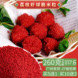 脆米粒脆花荔枝虾球红色翠花粒粒脆黄妃子笑网红菜餐饮店商用小袋