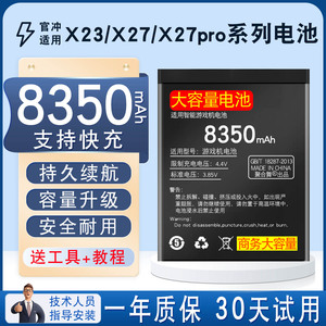 官冲原装适用vivoX23电池X27/X23幻彩版vivoX27/X27pro手机大容量