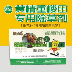 懒福乐中药材黄精重楼苗后专用除草剂 禾阔通除 作物安全精喹禾灵
