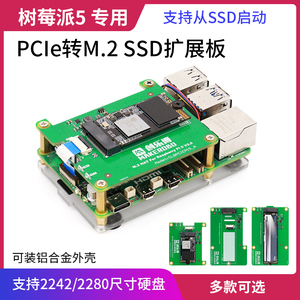 树莓派5 专用 pcie M.2 NVME SSD固态硬盘扩展板 Raspberry Pi5