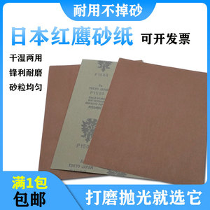 日本红鹰砂纸粗细水磨红砂纸KOVAX水砂纸省模模具镜面抛光2000目