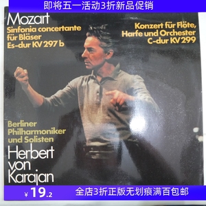 莫扎特交响协奏曲  长笛协奏曲  卡拉扬 12寸古典黑胶唱片LP
