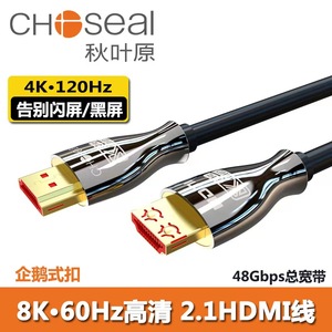 秋叶原HDMI线2.1版8K60HZ电脑电视连接线显示器4K120HZ电竞QH8210