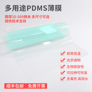 PDMS薄膜聚二甲基硅氧烷弹性体胶膜透明疏水透气耐温耐候可拉伸膜