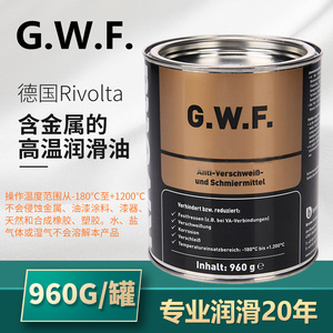 德国Rivolta G.W.F.防抱死润滑剂GWF防卡剂含金属螺纹防卡膏960g