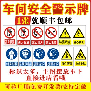 安全标识牌警示牌提示牌告知牌禁止吸烟当心触电当心机械伤人伤手仓库