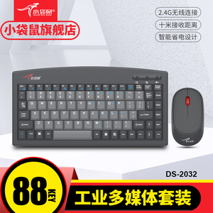 小袋鼠无线小键盘鼠标套装工业多媒体办公无线笔记本电脑USB键盘