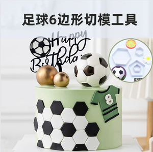 足球翻糖蛋糕装饰印花饼干塑料切模五边形六边形多边形烘焙模具
