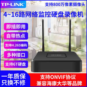 TP-LINK家用无线监控硬盘录像机NVR支持有线/无线支持500万H265+编码 6路tl-nvr6106c-w20兼容海康大华摄像头