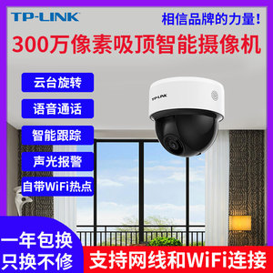 TP-LINK无线监控摄像头室内家用吸顶变焦300万手机远程网络360度全景高清夜视办公室监视器TL-IPC43KZ