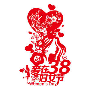 三八妇女节剪纸
