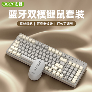 acer宏碁 OKW219无线键盘鼠标套装蓝牙双模可充电办公电脑笔记本