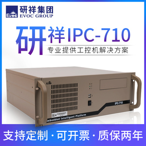 研祥工控机IPC-710/810E军工业主机主板电脑4U机箱原装工控机整机