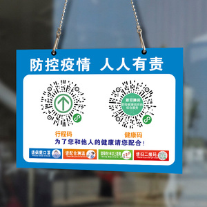 疫情防控提示牌进店请戴口罩出示健康码行程码场所码扫码登记苏康码粤