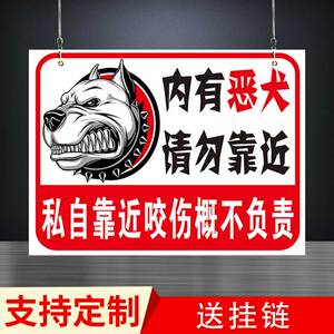 内有恶犬警示牌请勿靠近家有恶犬挂牌贴纸请勿敲门内有恶狗私自入内