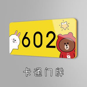 门牌号码牌家用可爱幼儿园卡通门牌个性创意门牌定制教室班牌科室牌