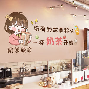 奶茶店可爱墙贴画网红打卡店铺墙壁装饰文字贴纸创意墙上自粘墙纸