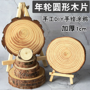 圆木片原木片画板美术生专用diy手绘画画涂鸦材料手工木头片幼儿园儿童小孩学生用装饰小木桩年轮木块初学者