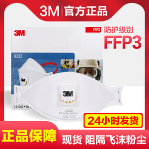 正品保障3M口罩9322口罩9332+防辐射电子厂9332A+防尘N99口罩FFP2