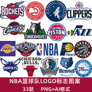 nba篮球队logo标志全明星队徽球衣印花图案png免抠图片ai设计素材