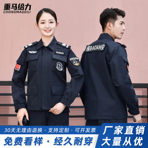 保安制服长袖保安服春秋冬季特训作训服套装物业安保公司工作服男