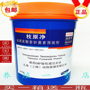 上海诺华支原净礼来枝原净泰妙菌素兽药粉猪药鸡药禽药含量80%