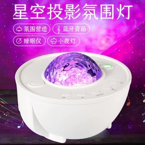 新款满天星七彩氛围灯USB蓝牙声控音响舞台投影灯 水波激光星空灯