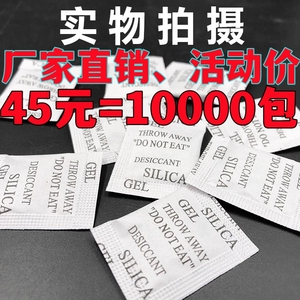 10000包1克1g小包服装鞋矿物干燥剂2克3克5克10克不含DMF可出口