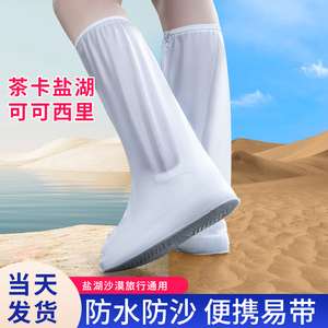 沙漠防沙鞋套男女款茶卡盐湖户外徒步旅游儿童雨鞋套防水赶海沙滩