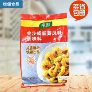 家乐金沙咸蛋黄粉咸蛋黄风味调味料800g咸蛋黄炒肉蟹黑金流沙包酥