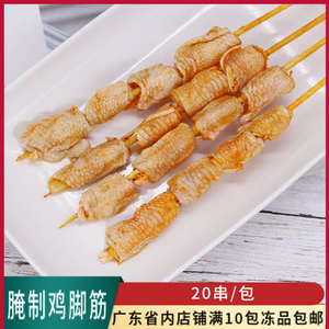鸡脚筋冷冻烧烤