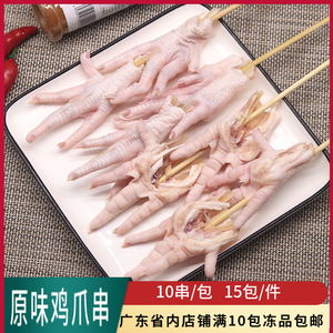 米阿姨原味鸡爪串户外烧烤带骨凤爪冷冻半成品10串装商用铁板鸡脚