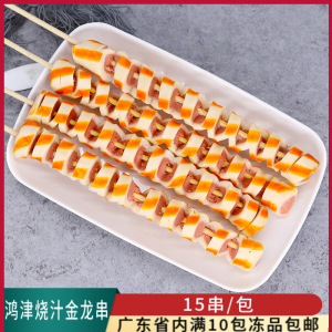 鸿津烧汁金龙串商用15串烧烤弹力火龙串关东煮麻辣烫串串香半成品