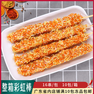 整箱尽美彩虹鸡柳棒油炸小吃网红商用冷冻腌制无骨奥尔良鸡肉柳串