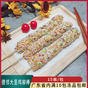 德邻大圣鸡柳棒商用冷冻裹面油炸串七彩虹棒15串鸡肉串小吃半成品