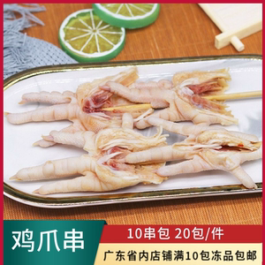 原味鸡爪串户外烧烤食材鸡脚大串带骨凤爪商用冷冻鸡脚串串半成品