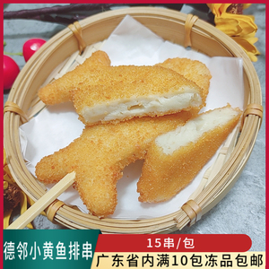 德邻小黄鱼排串鱼糜鸡肉串冷冻商用鸡肉串裹粉油炸小吃香酥鱼排串
