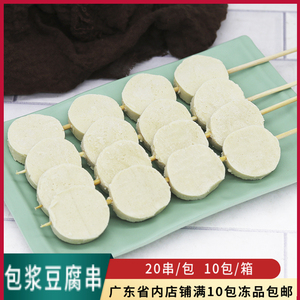 素天下包浆豆腐串烧烤铁板特色小吃爆浆串素食豆制串20串冷冻食品
