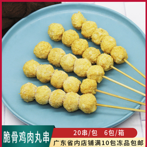 正潮脆骨鸡肉丸串20支装潮汕肉糜卤味麻辣烫火锅油炸食材商用冷冻