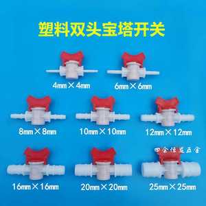 塑料宝塔球阀开关4 6 8 10 12 16 20软水管直通阀4分水控开关气阀