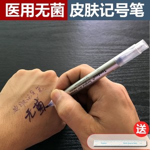 医用龙胆紫记号笔皮肤纹绣手术划线笔无菌马克笔标记笔画线笔医美