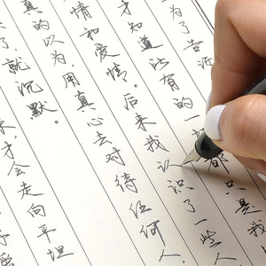 昭亭轩汪哥手写字帖男女生大学生字体钢笔书法行楷书硬笔练行书