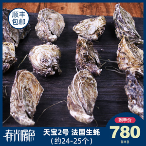 法国进口kys天宝2号生蚝新鲜活生蚝牡蛎刺身非吉拉多约24-25个