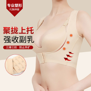 胸部防下垂胸托矫正内衣调整外扩胸型聚拢上托提胸收副乳神器