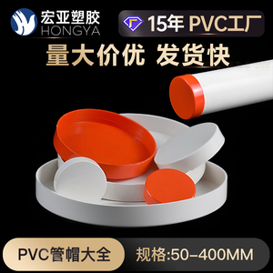 PVC管帽160堵头PVC管帽5保护帽110配件200堵塞头pvc管件防臭盖