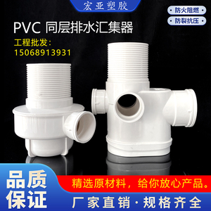 PVC排水配件PVC排水汇集器 PVC同层卫生间管件排水汇集器D75*50
