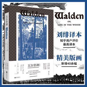 瓦尔登湖刘绯译本