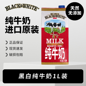 黑白全脂牛奶1L升原装进口纯牛奶商用餐饮咖啡拉花奶茶店专用大瓶