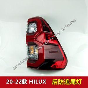 20-22款海拉克斯皮卡倒车灯HILUX REVO后尾灯LED刹车灯汽车尾灯罩